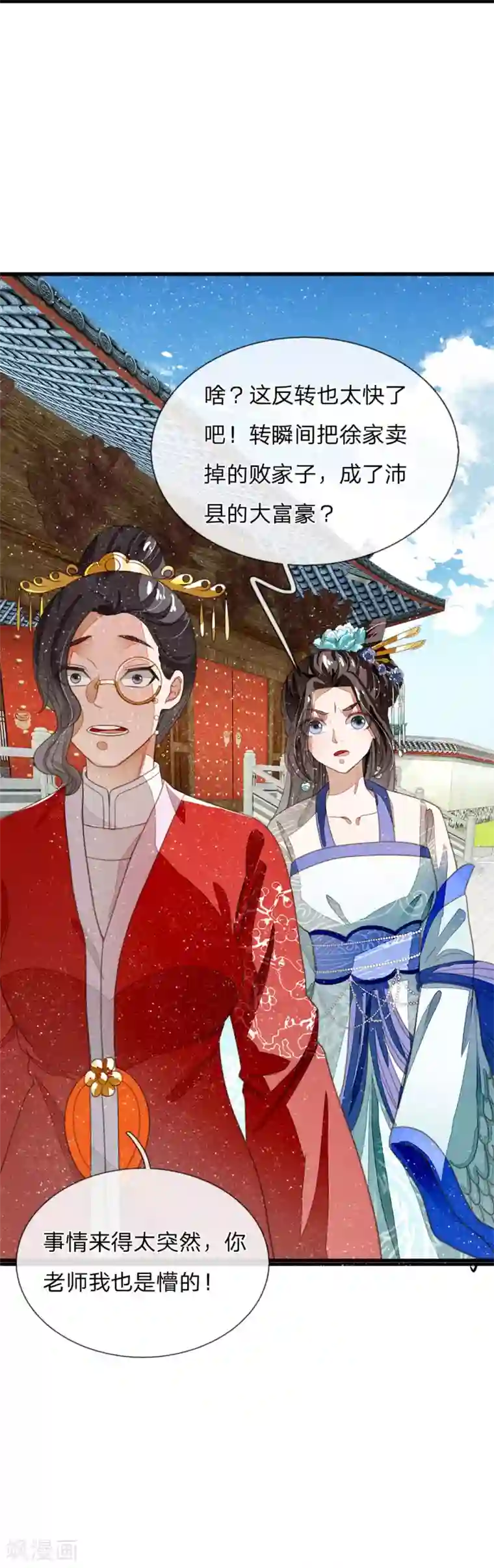 史上第一纨绔第38话 出大事啦！