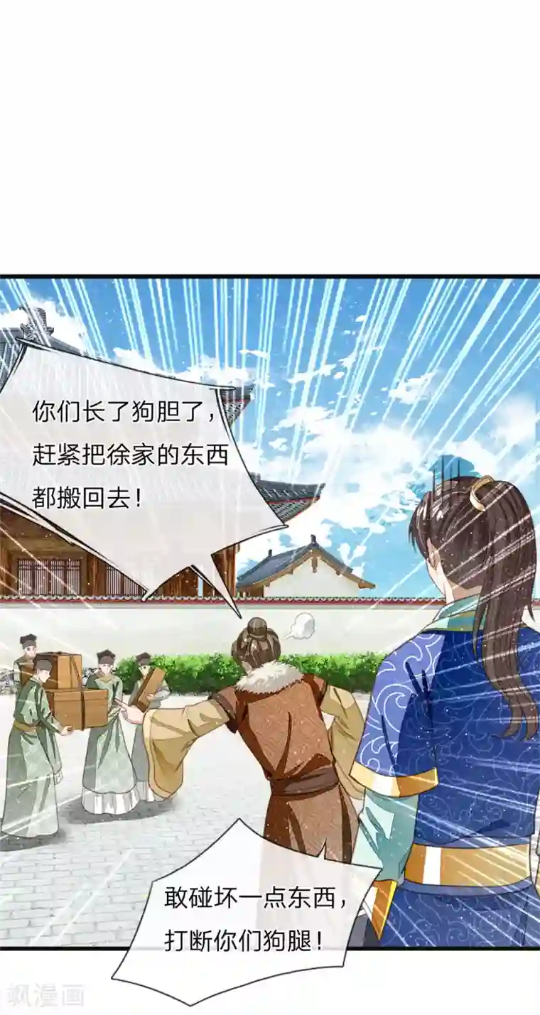 史上第一纨绔第38话 出大事啦！