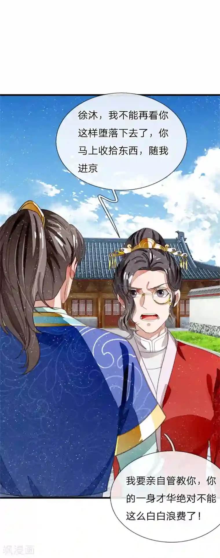 史上第一纨绔第38话 出大事啦！