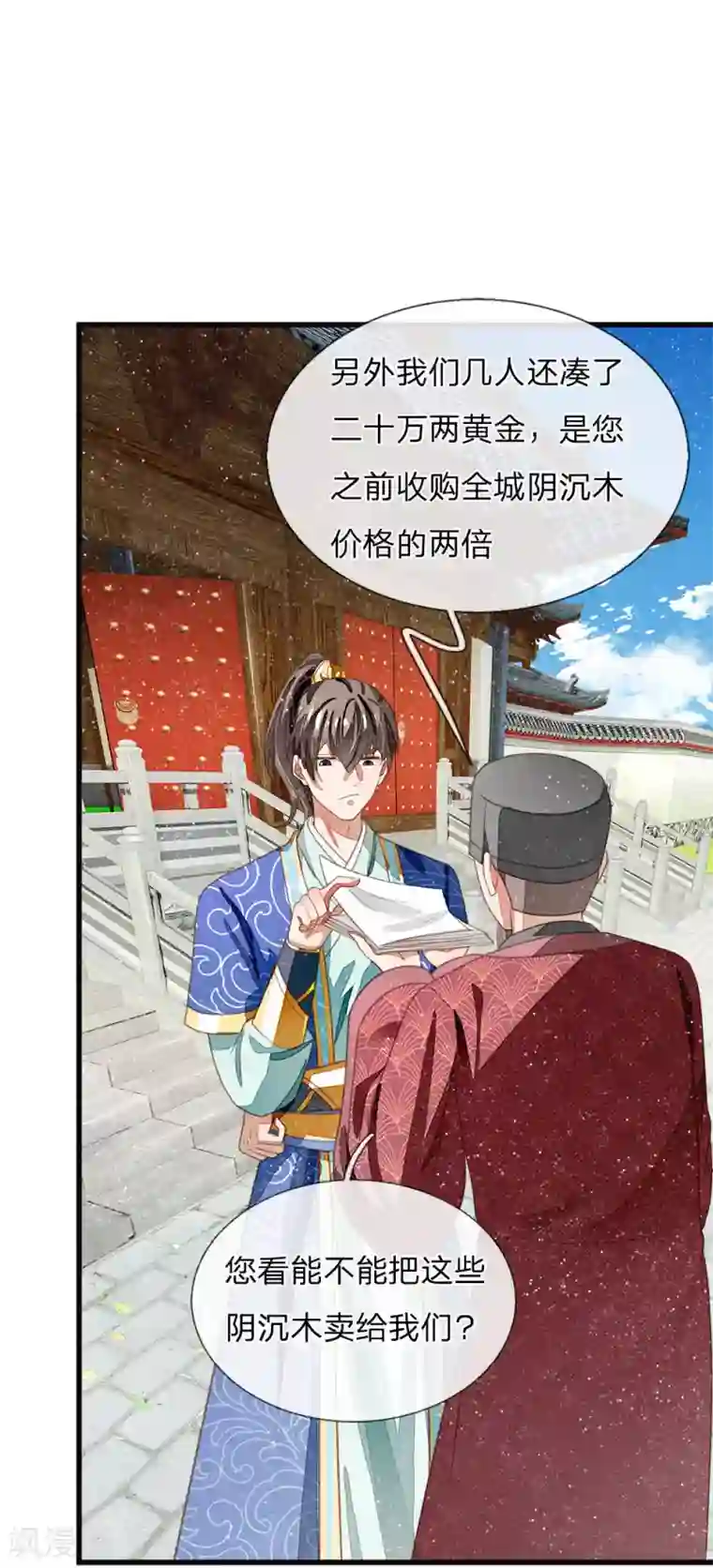 史上第一纨绔第38话 出大事啦！