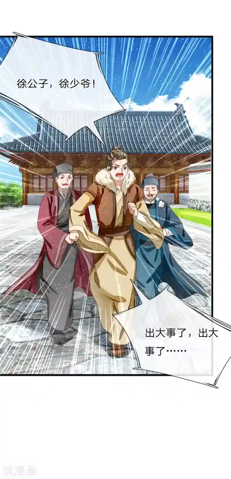 史上第一纨绔第38话 出大事啦！