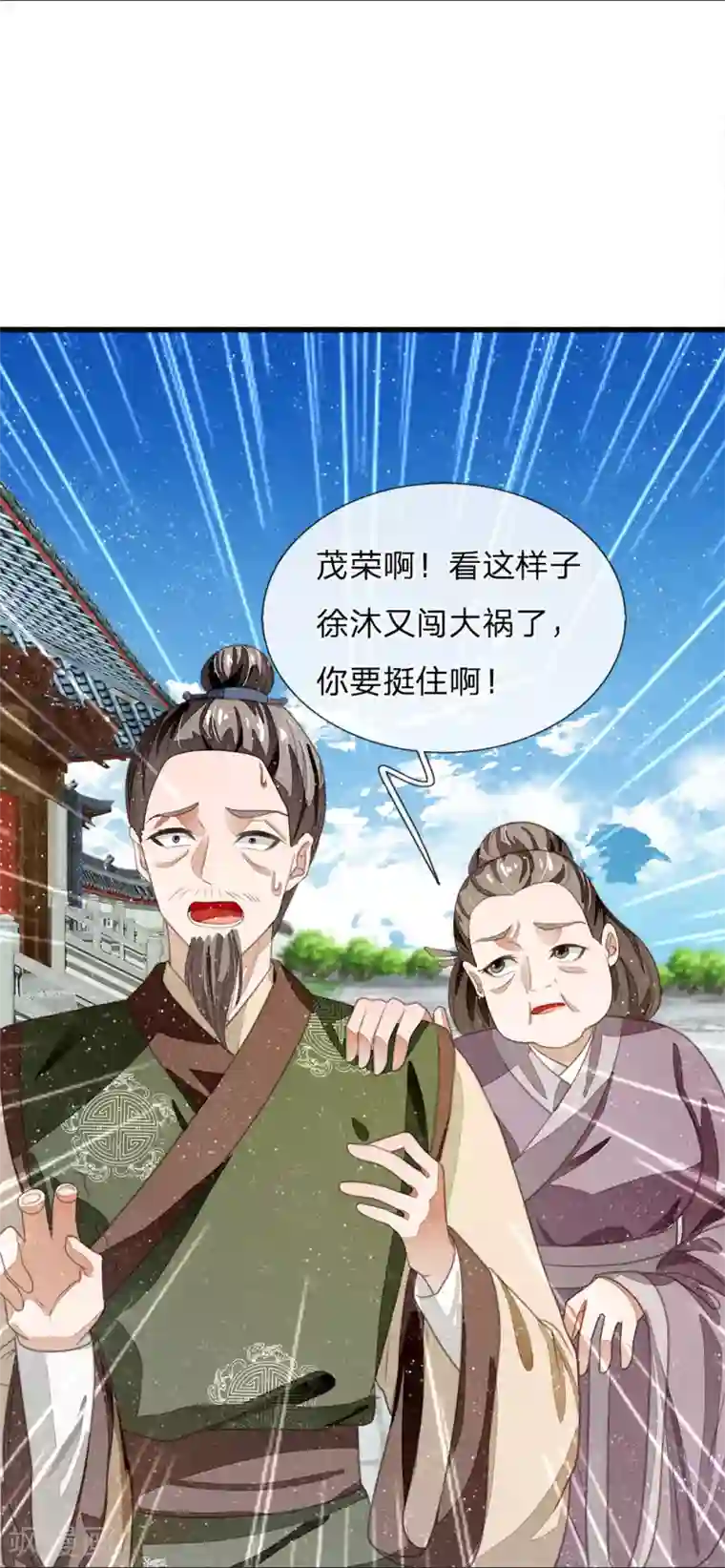 史上第一纨绔第38话 出大事啦！