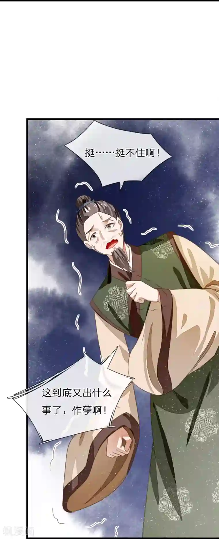 史上第一纨绔第38话 出大事啦！