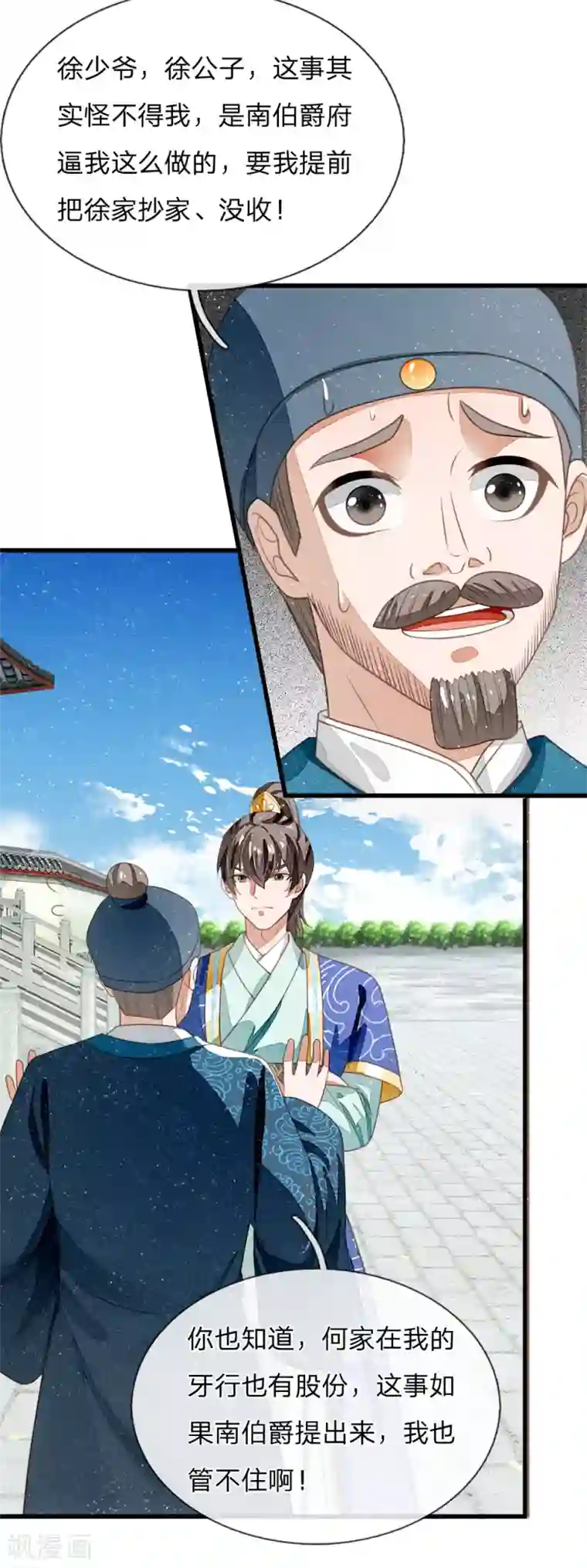 史上第一纨绔第39话 赚了十个徐家！