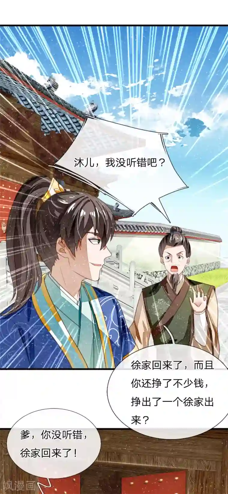 史上第一纨绔第39话 赚了十个徐家！