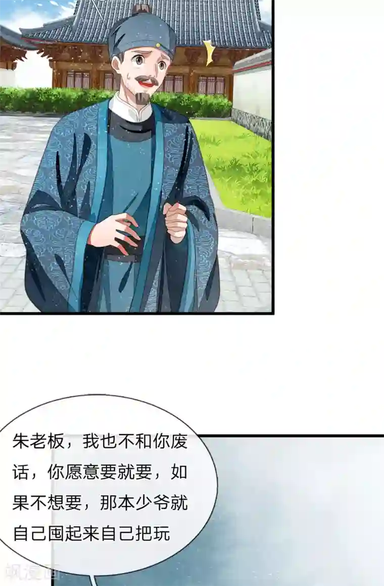 史上第一纨绔第40话 孩子名字都起好了！