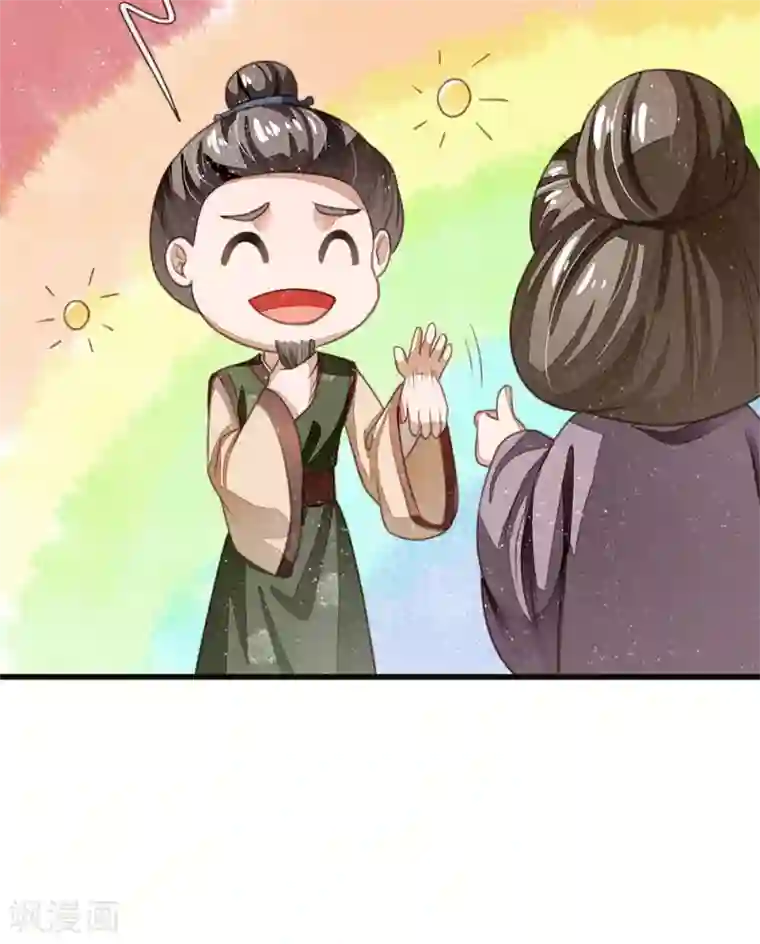 史上第一纨绔第40话 孩子名字都起好了！