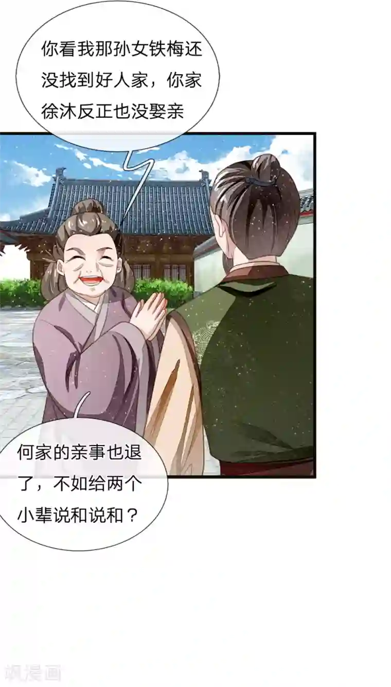 史上第一纨绔第40话 孩子名字都起好了！