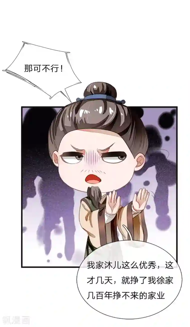 史上第一纨绔第40话 孩子名字都起好了！