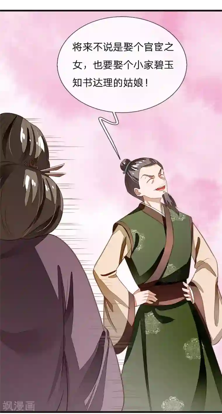 史上第一纨绔第40话 孩子名字都起好了！