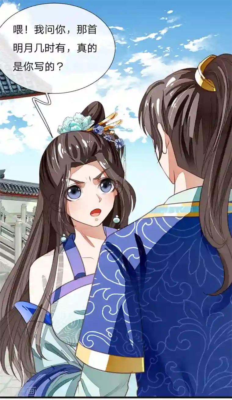 史上第一纨绔第40话 孩子名字都起好了！