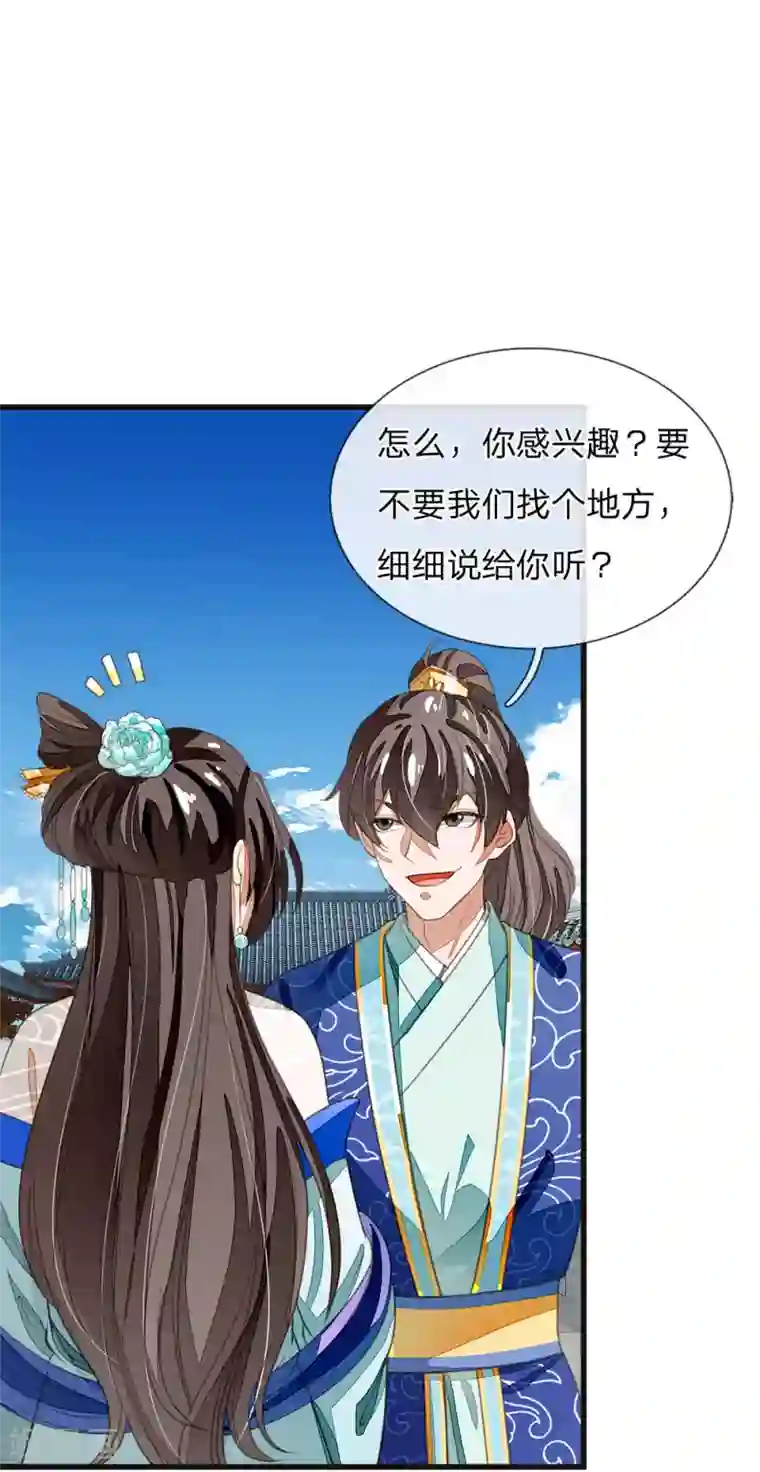 史上第一纨绔第40话 孩子名字都起好了！