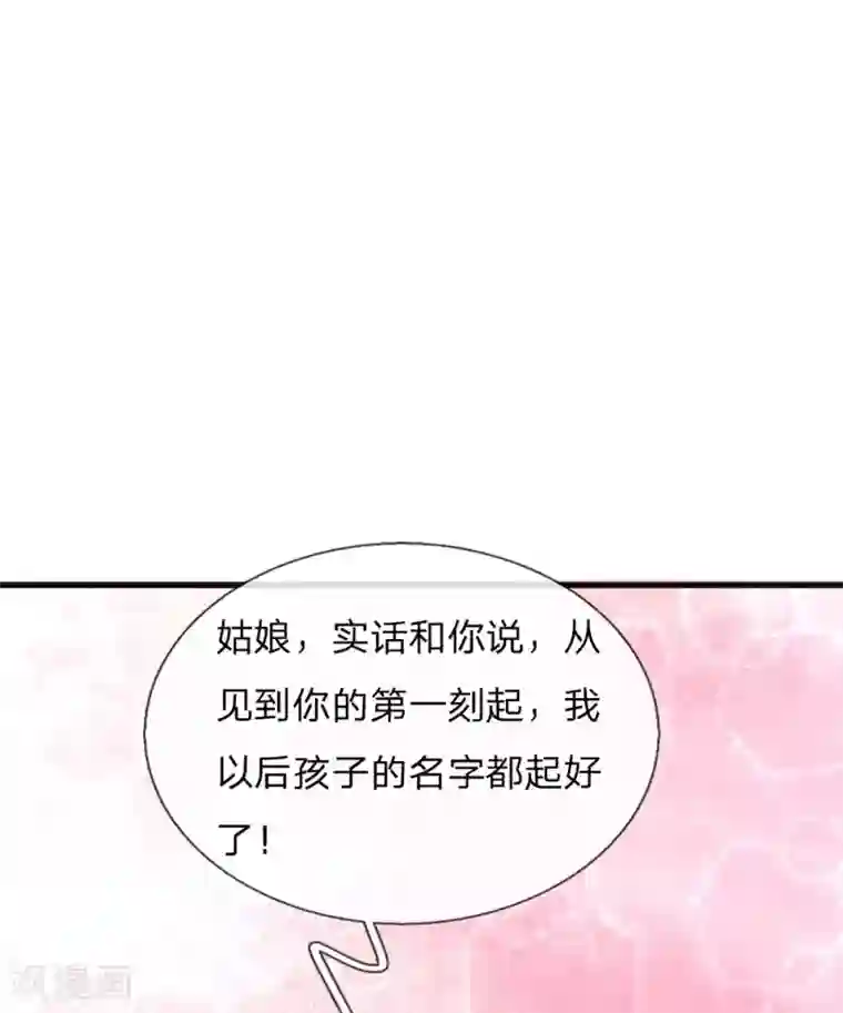 史上第一纨绔第40话 孩子名字都起好了！