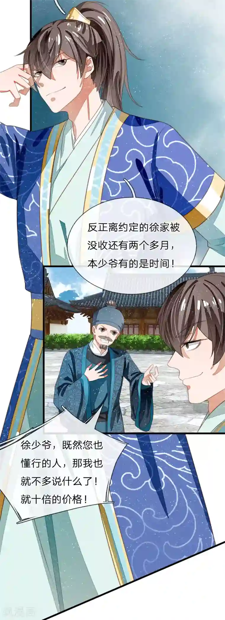 史上第一纨绔第40话 孩子名字都起好了！