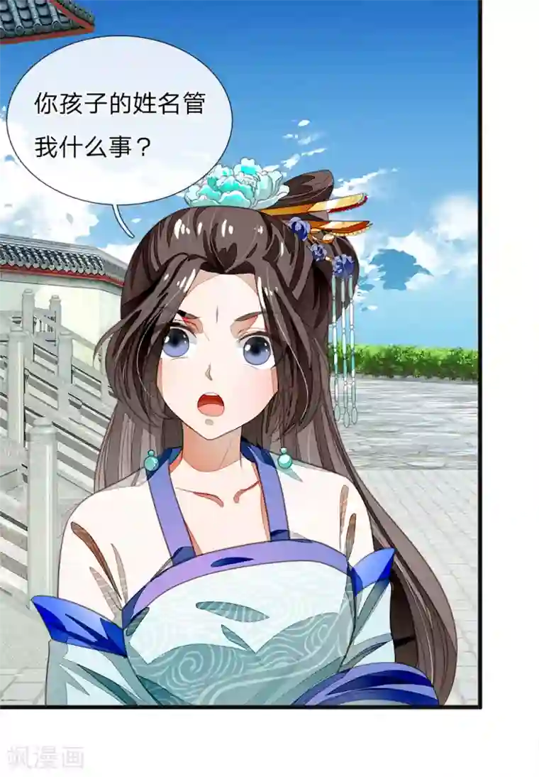 史上第一纨绔第40话 孩子名字都起好了！