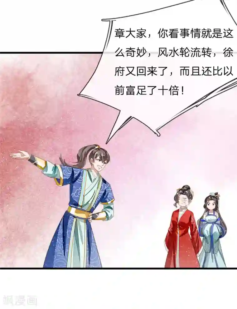 史上第一纨绔第40话 孩子名字都起好了！