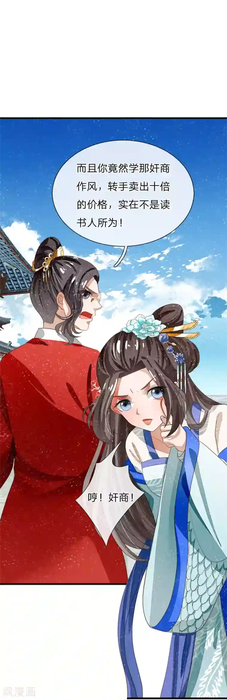 史上第一纨绔第40话 孩子名字都起好了！