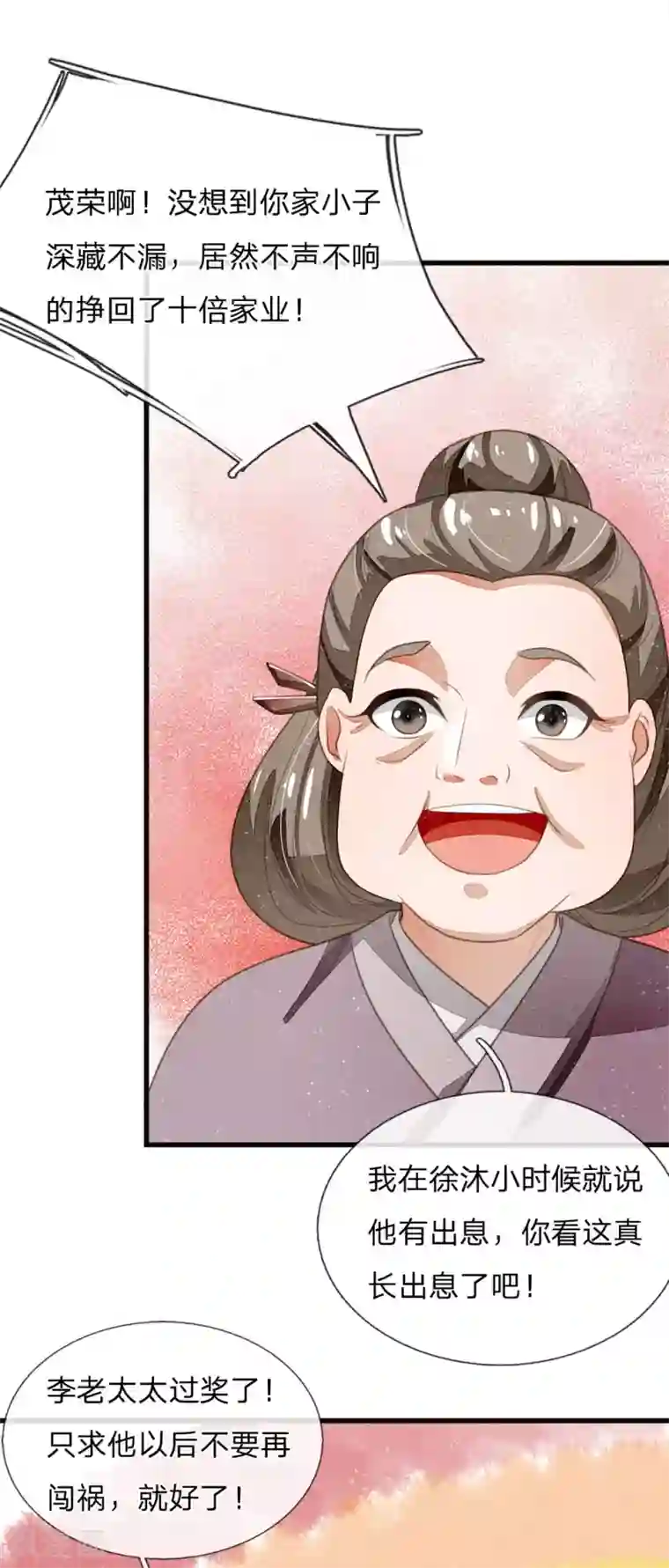 史上第一纨绔第40话 孩子名字都起好了！