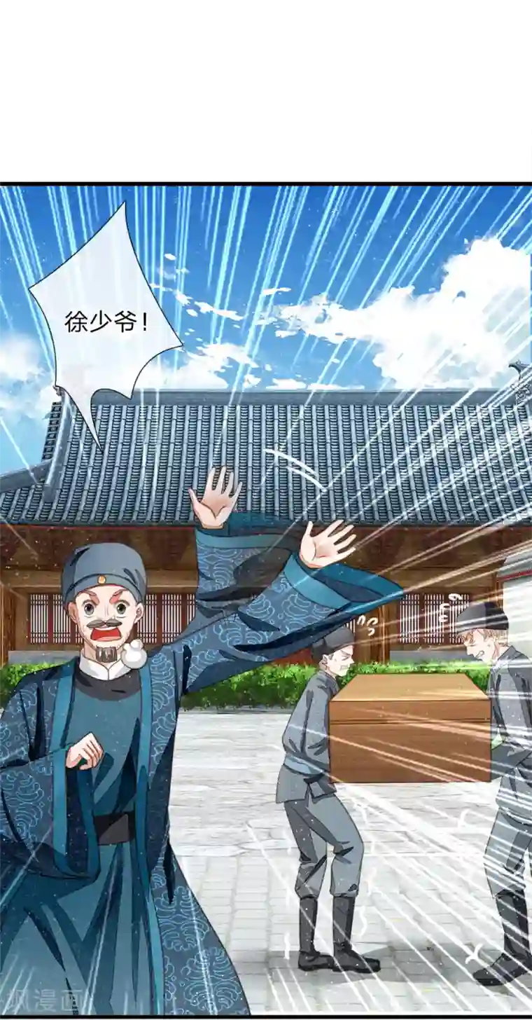 史上第一纨绔第41话 我真是个经商天才