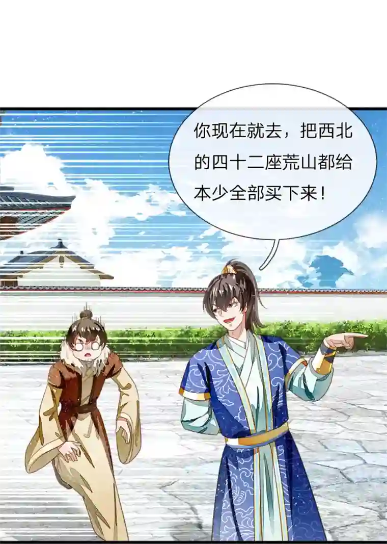 史上第一纨绔第41话 我真是个经商天才