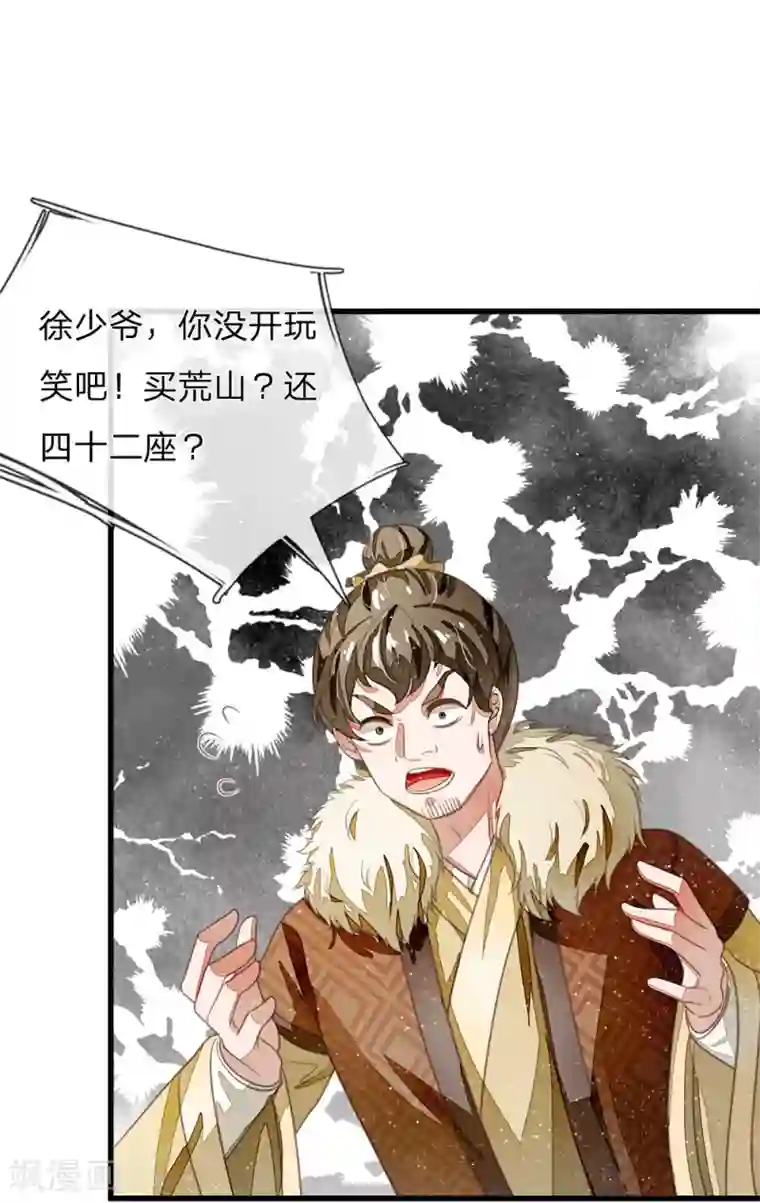 史上第一纨绔第41话 我真是个经商天才