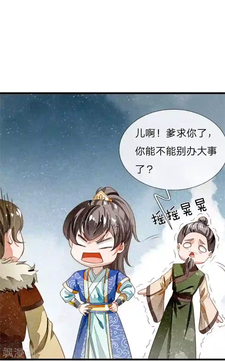 史上第一纨绔第41话 我真是个经商天才