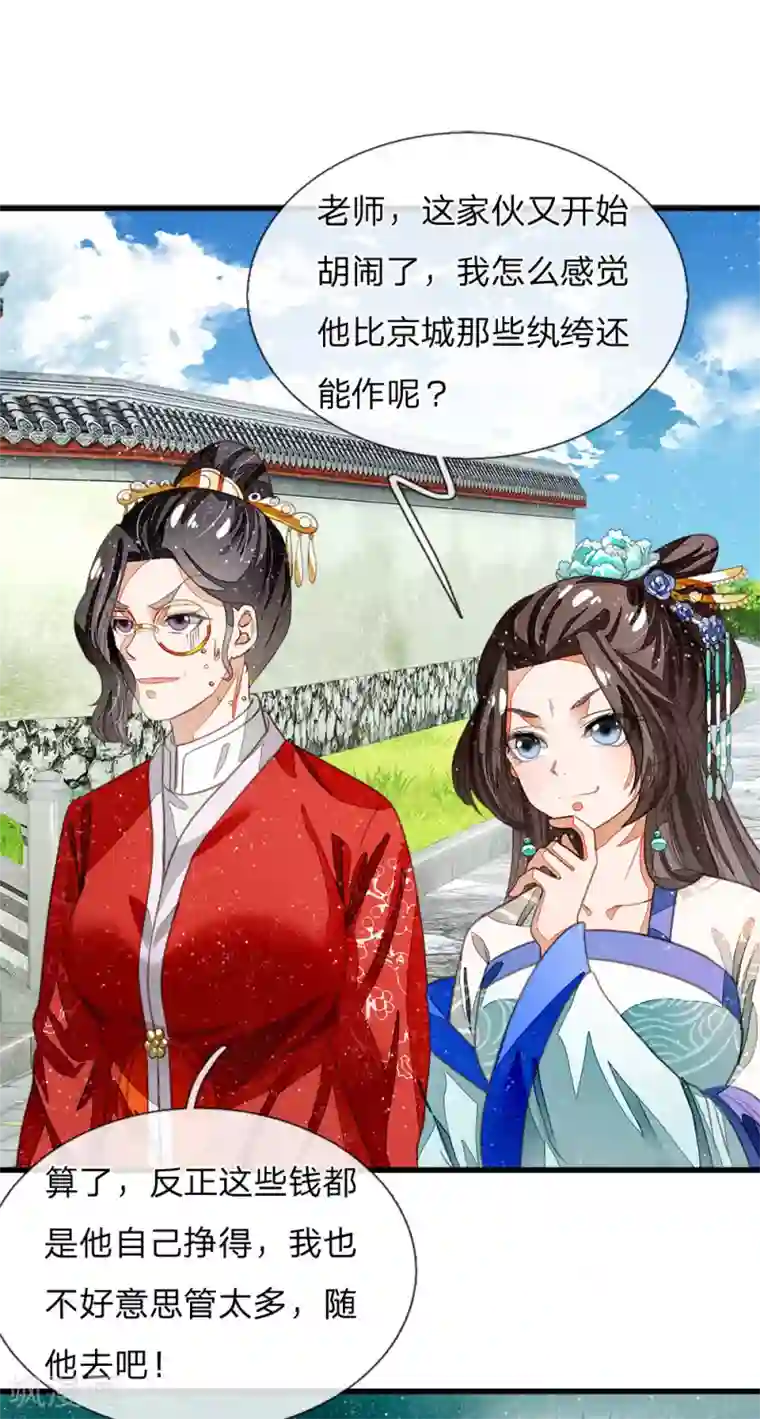 史上第一纨绔第41话 我真是个经商天才