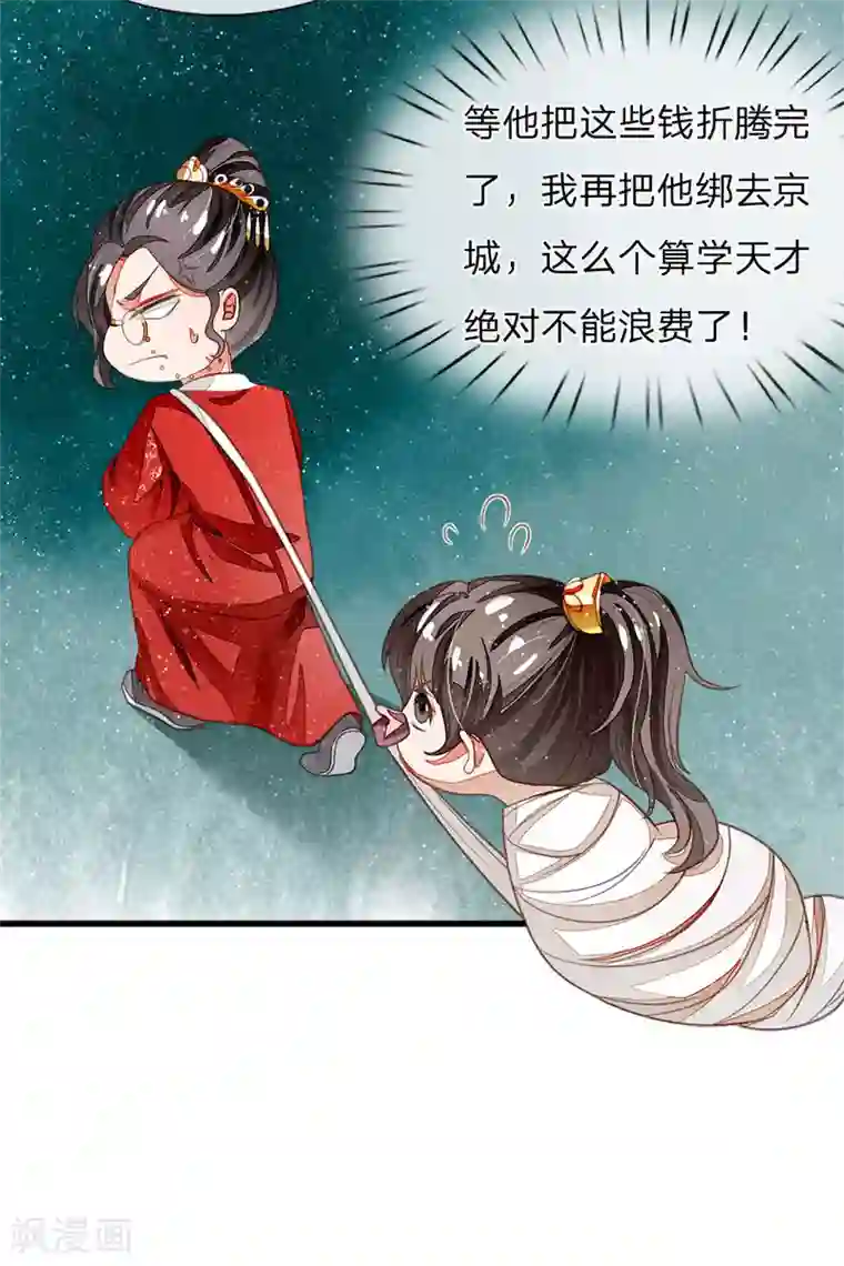 史上第一纨绔第41话 我真是个经商天才