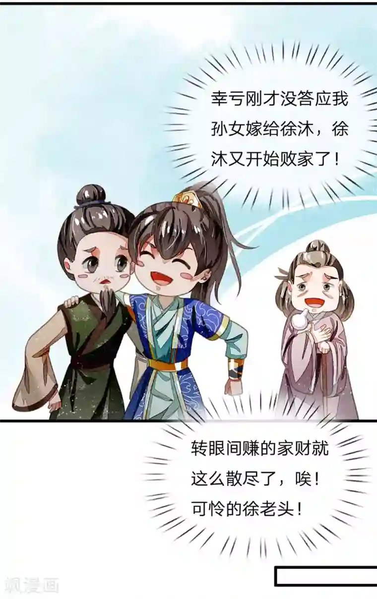 史上第一纨绔第41话 我真是个经商天才