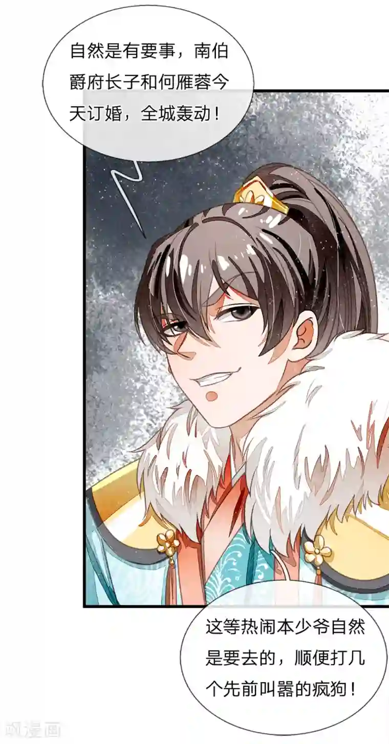 史上第一纨绔第41话 我真是个经商天才