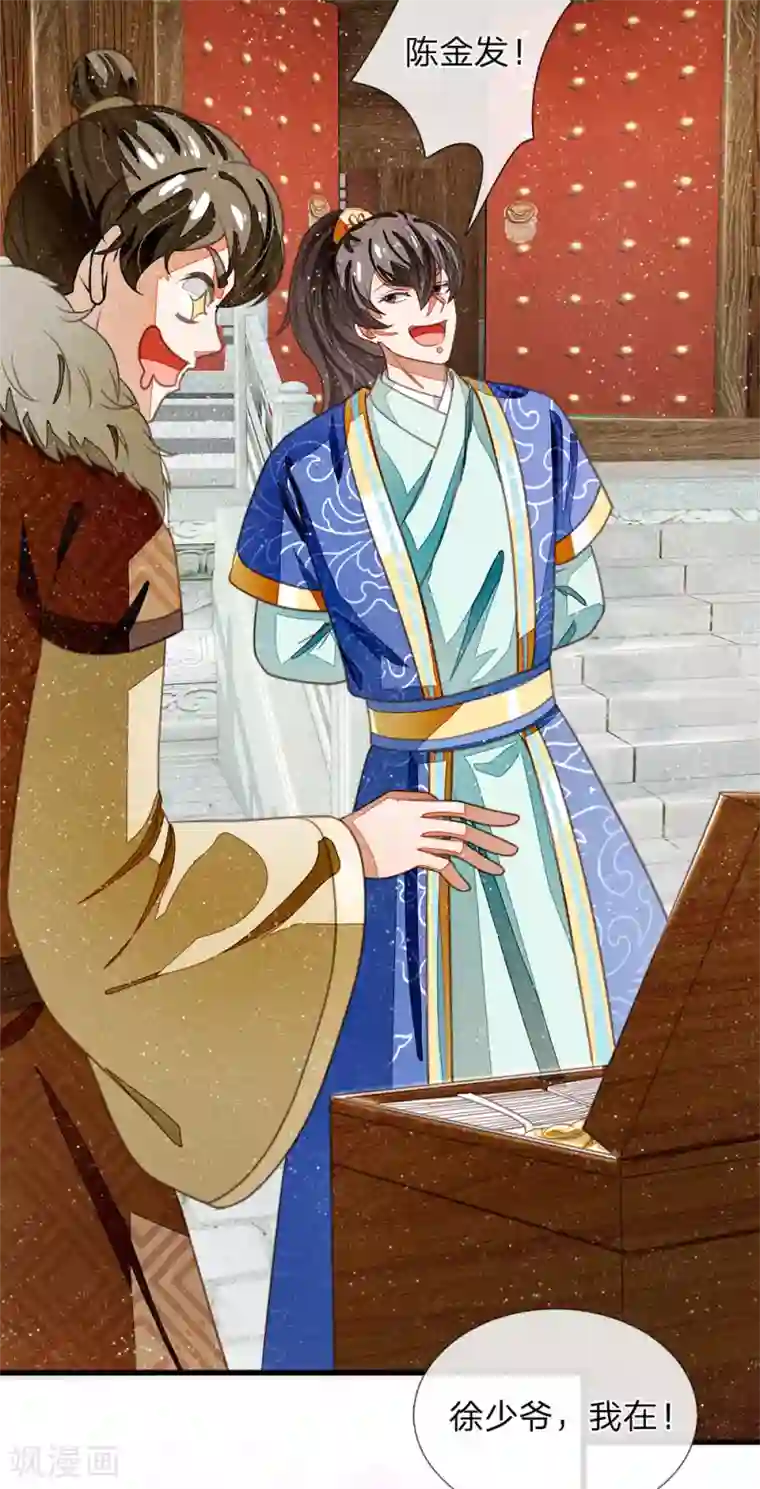 史上第一纨绔第41话 我真是个经商天才