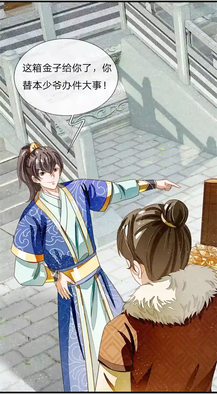 史上第一纨绔第41话 我真是个经商天才