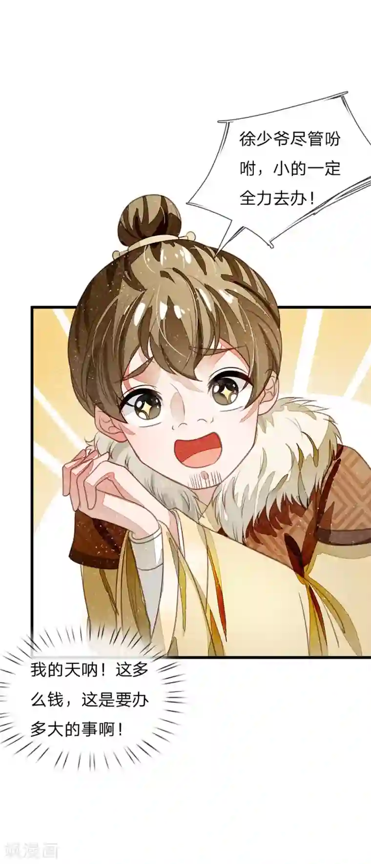 史上第一纨绔第41话 我真是个经商天才