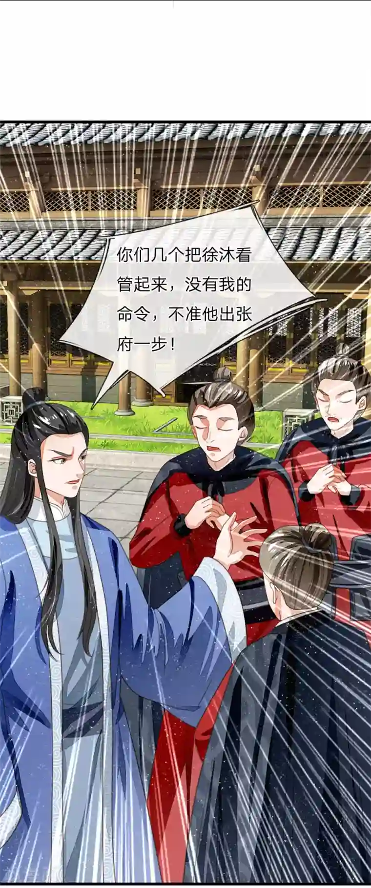 史上第一纨绔第42话 若事惹我，便不客气了