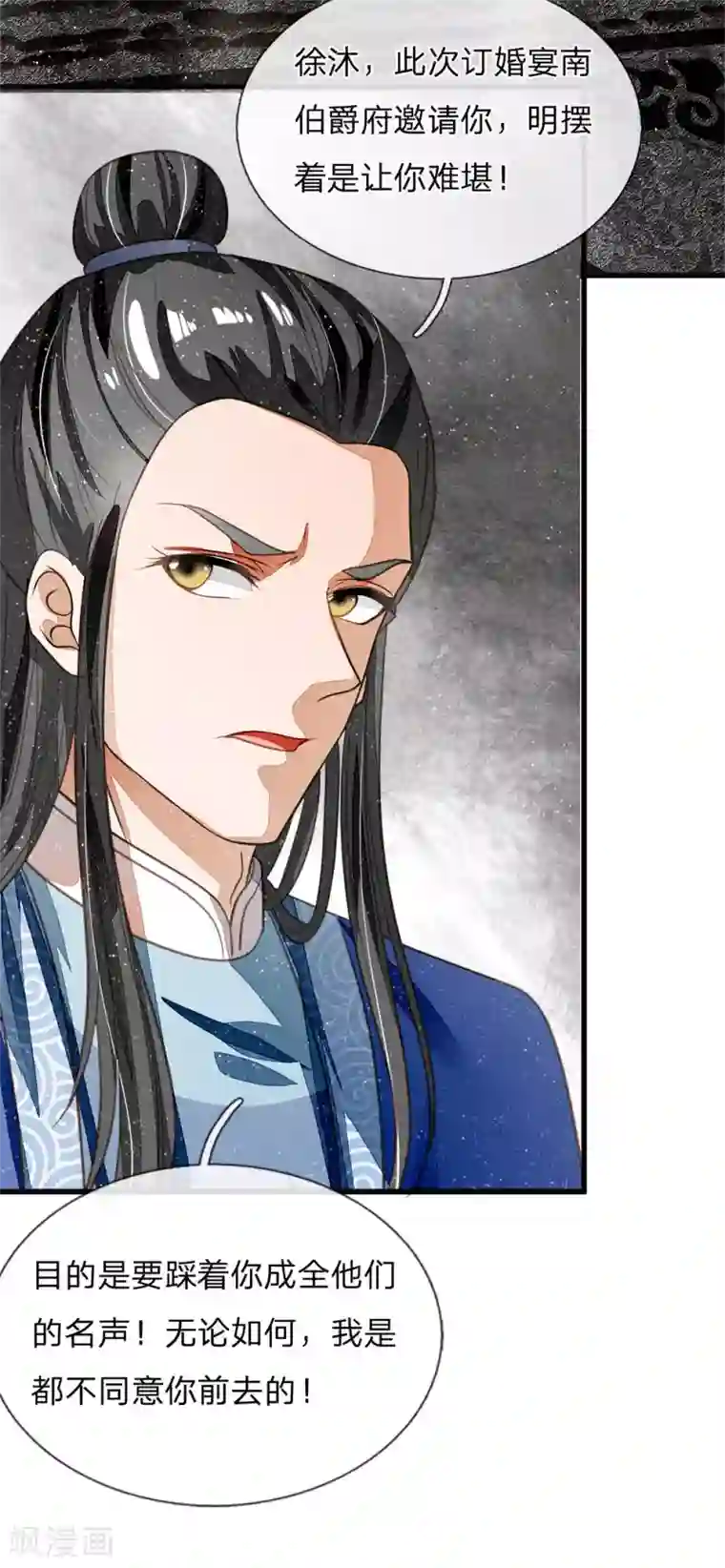 史上第一纨绔第42话 若事惹我，便不客气了