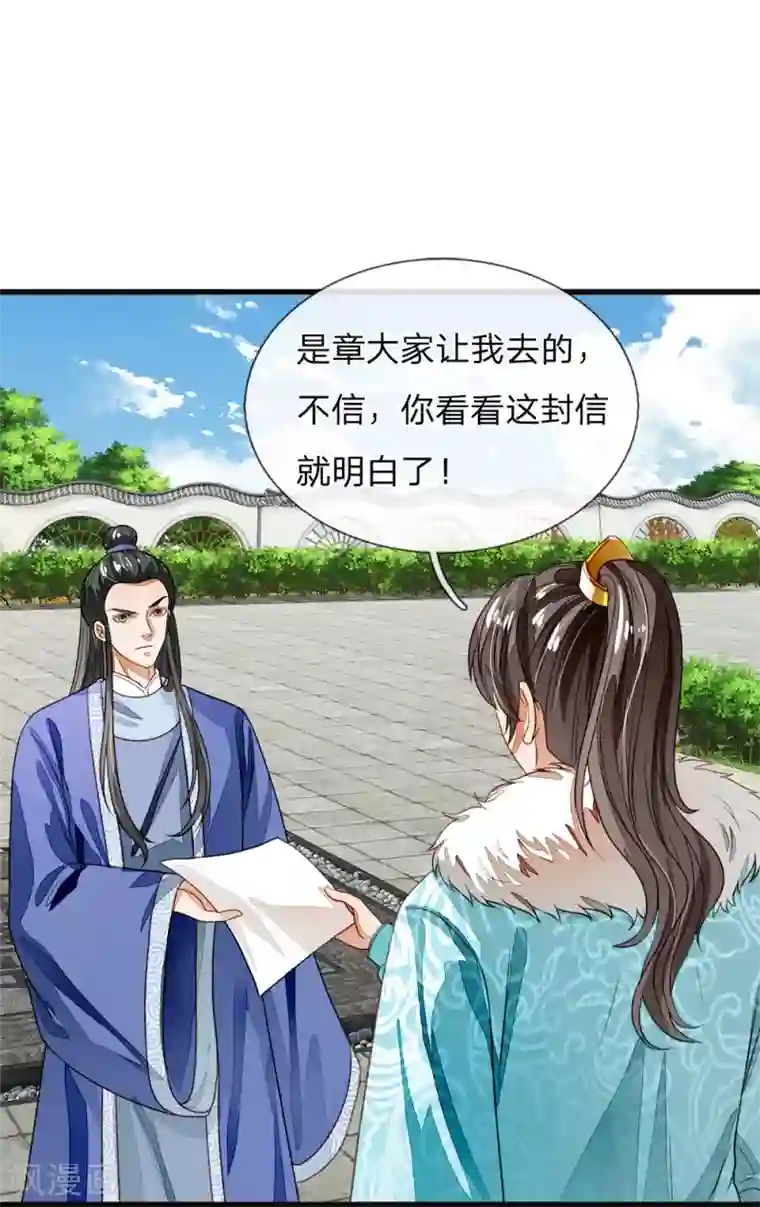 史上第一纨绔第42话 若事惹我，便不客气了