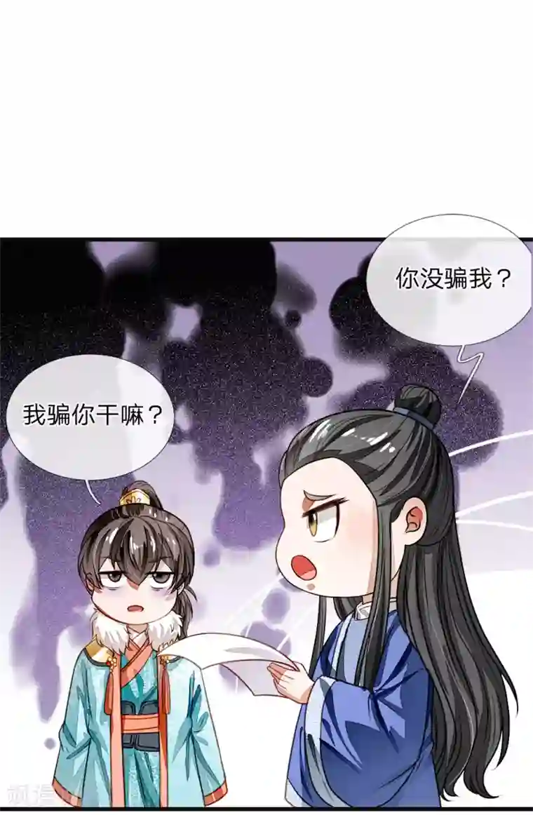 史上第一纨绔第42话 若事惹我，便不客气了