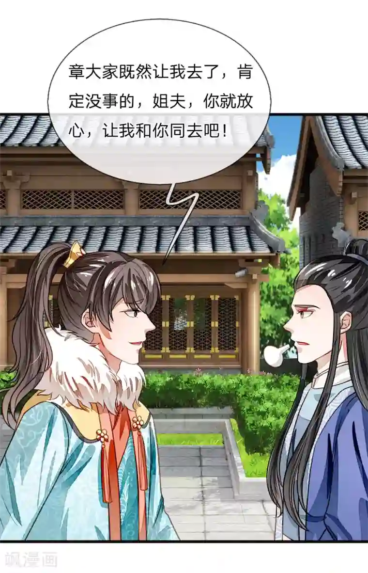 史上第一纨绔第42话 若事惹我，便不客气了