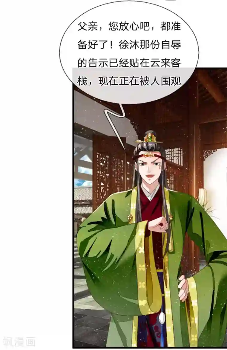 史上第一纨绔第42话 若事惹我，便不客气了