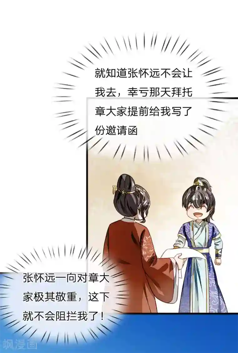 史上第一纨绔第42话 若事惹我，便不客气了