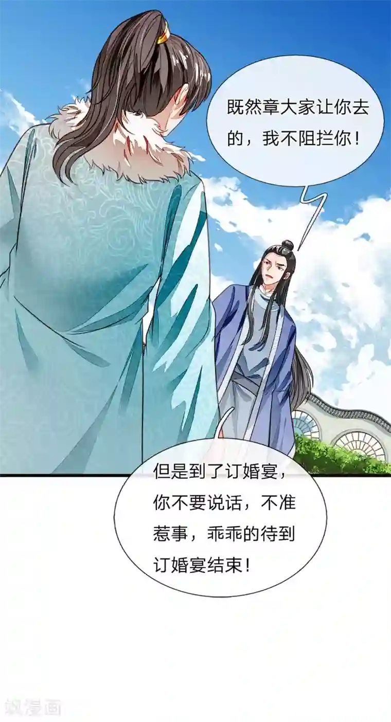 史上第一纨绔第42话 若事惹我，便不客气了