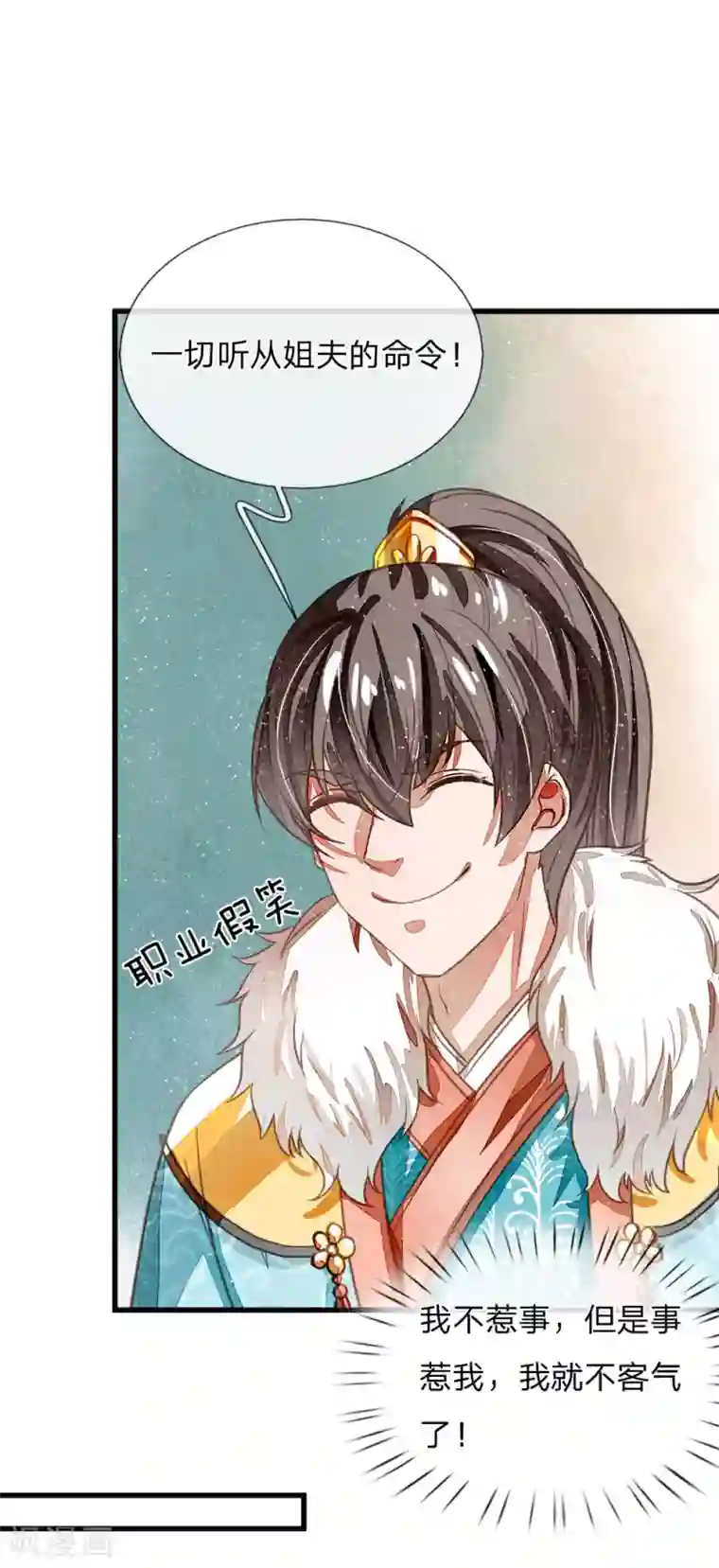 史上第一纨绔第42话 若事惹我，便不客气了