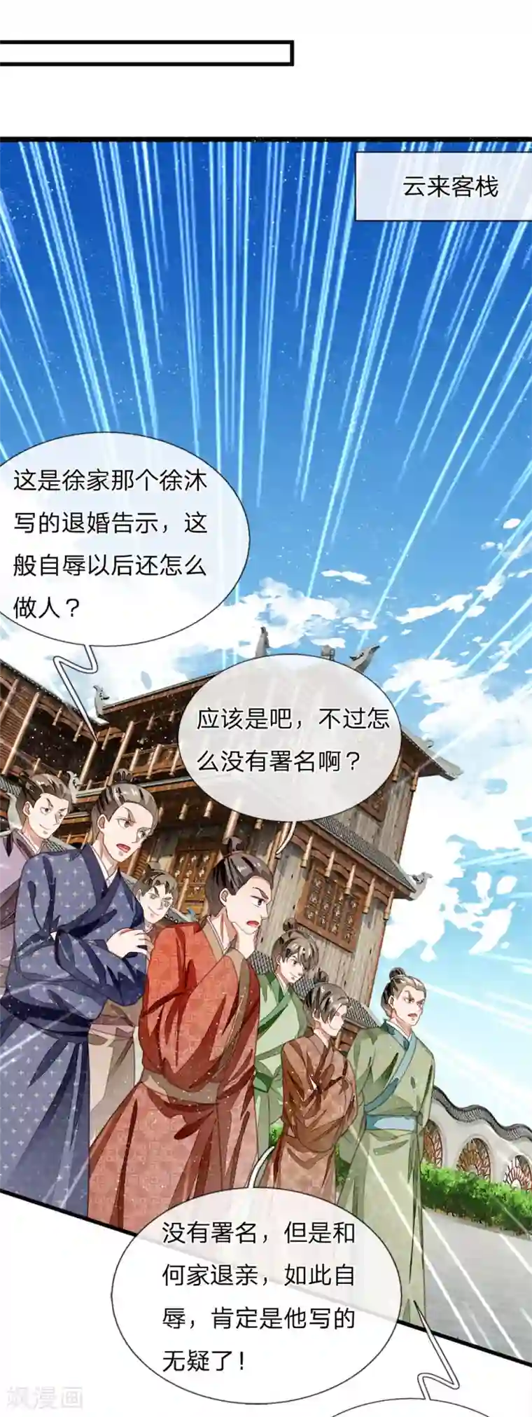 史上第一纨绔第42话 若事惹我，便不客气了