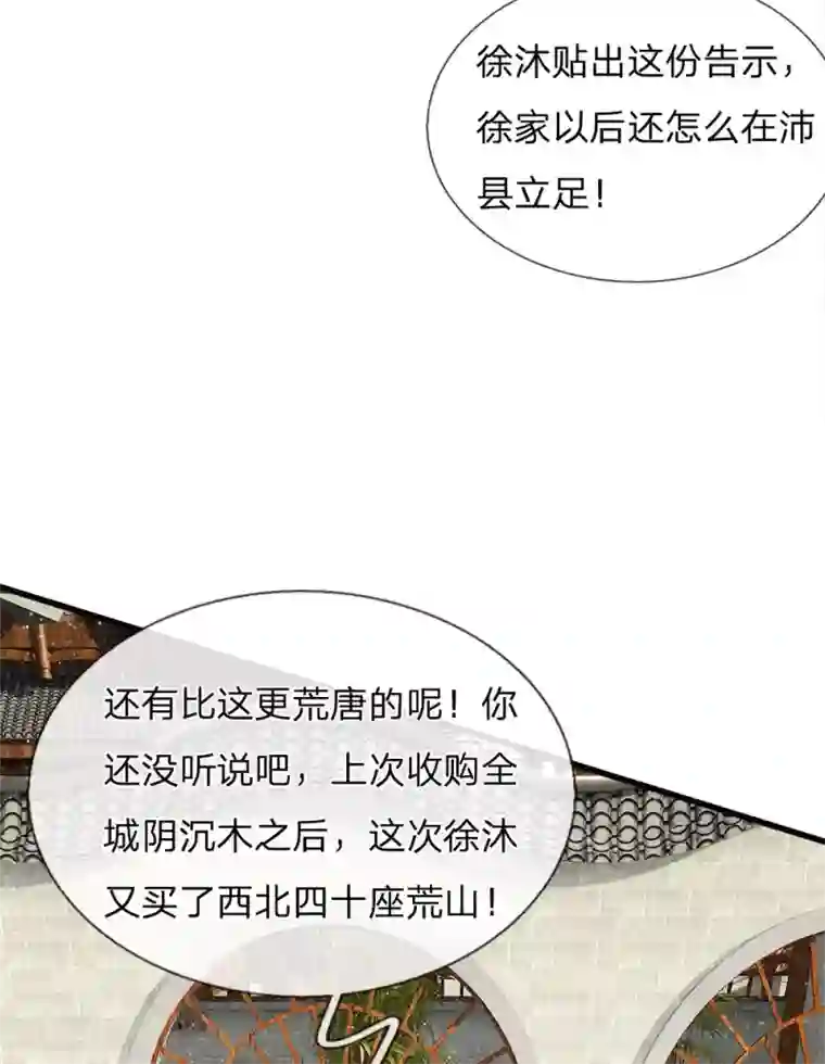 史上第一纨绔第42话 若事惹我，便不客气了