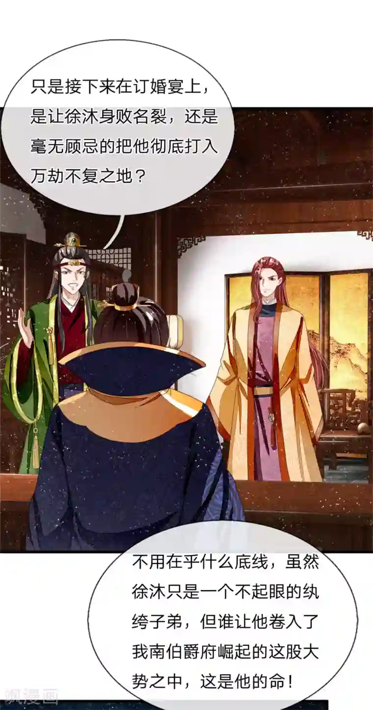 史上第一纨绔第42话 若事惹我，便不客气了