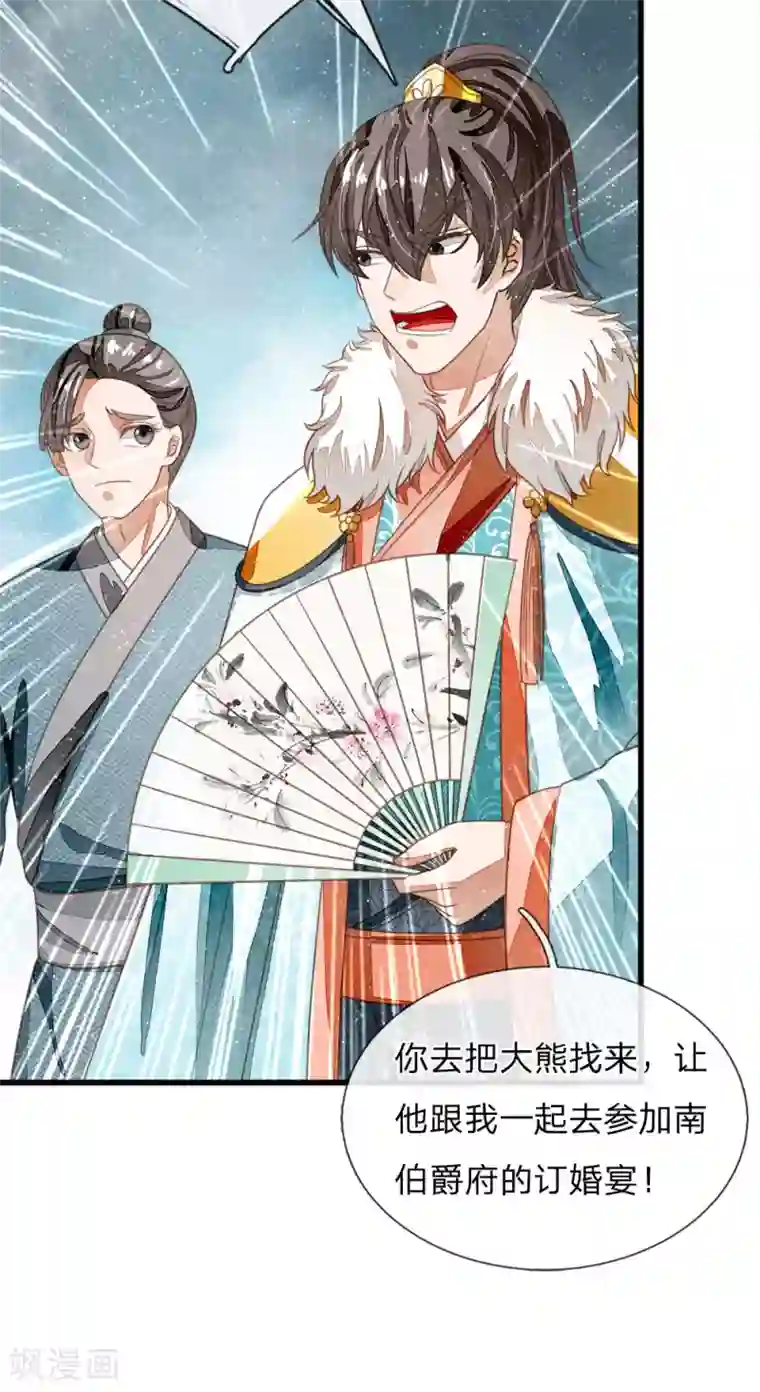 史上第一纨绔第42话 若事惹我，便不客气了