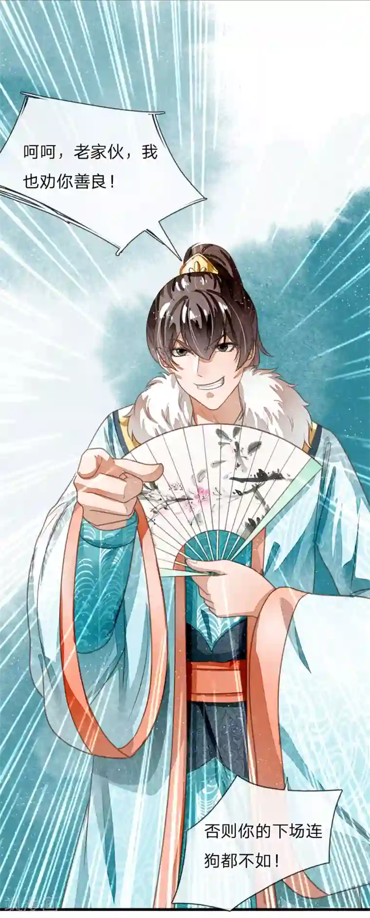 史上第一纨绔第43话 我劝你善良