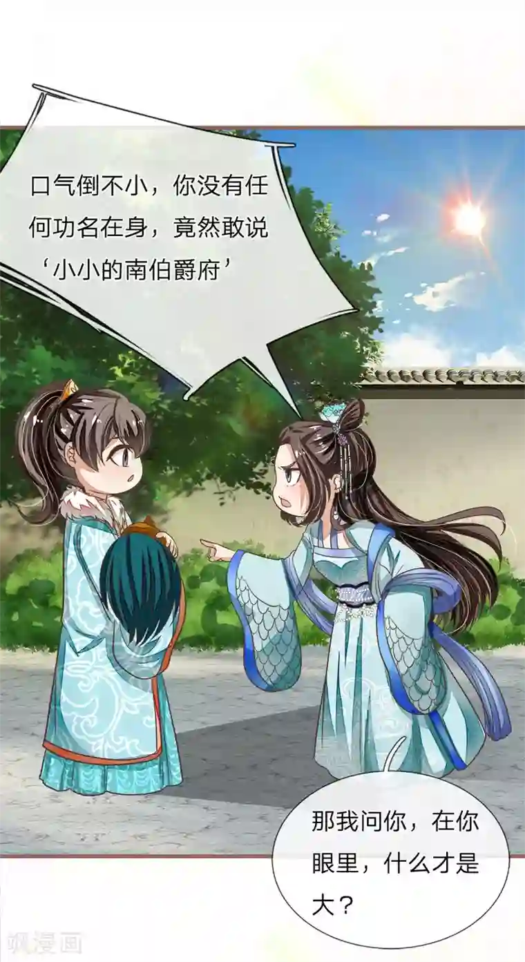 史上第一纨绔第44话 皇帝就是打工仔