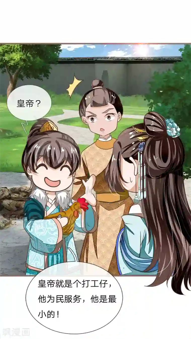 史上第一纨绔第44话 皇帝就是打工仔