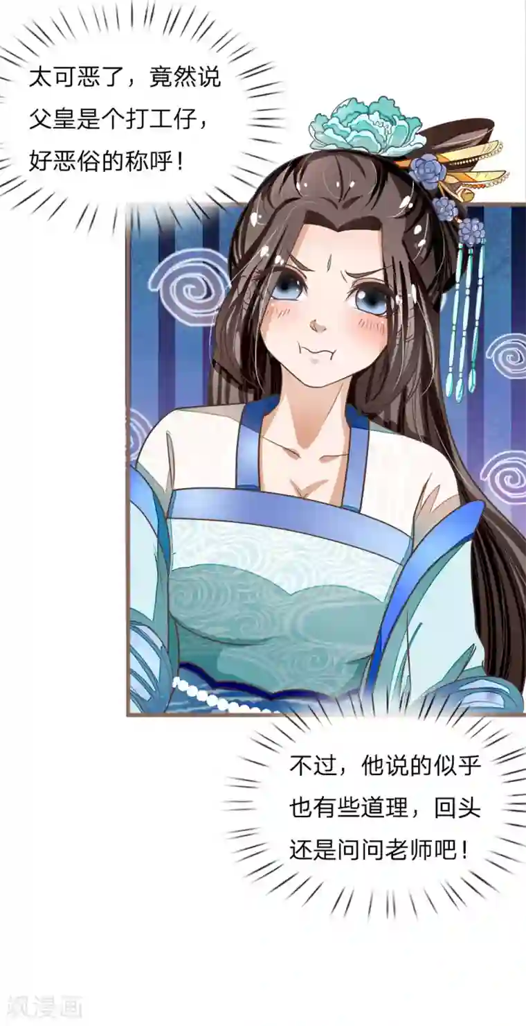 史上第一纨绔第44话 皇帝就是打工仔